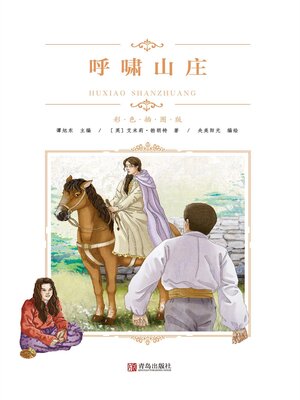 cover image of 呼啸山庄